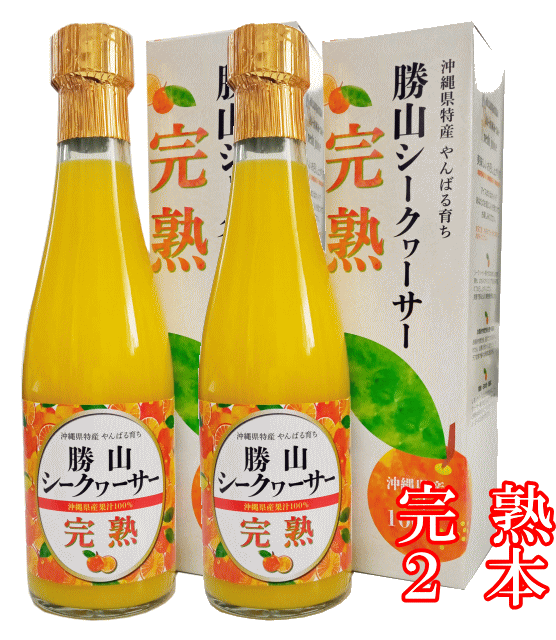 勝山シークヮーサー原液（完熟）300ml【2本】の画像
