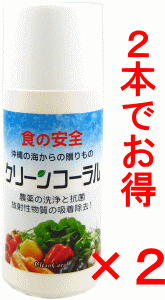 「2本でお得」食品洗浄剤　野菜洗浄　クリーンコーラル20ｇ×2の画像