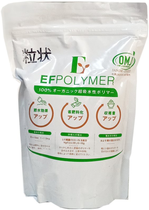 EFポリマー（粒状）＜500g＞収穫量アップ植物性ポリマーの画像