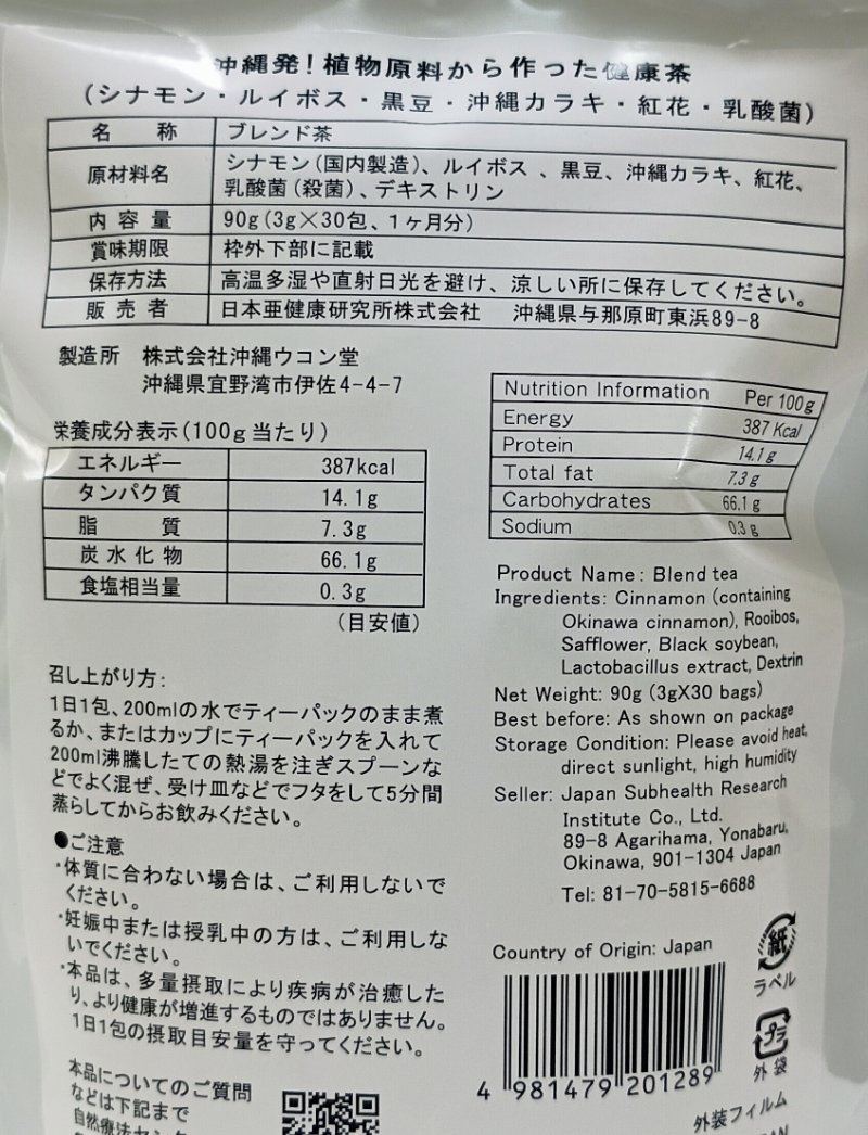 楽管茶（らくかんちゃ）90g（3g×30包・ティ-パック）の画像