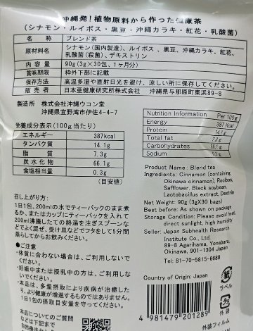 楽管茶（らくかんちゃ）90g（3g×30包・ティ-パック）の画像