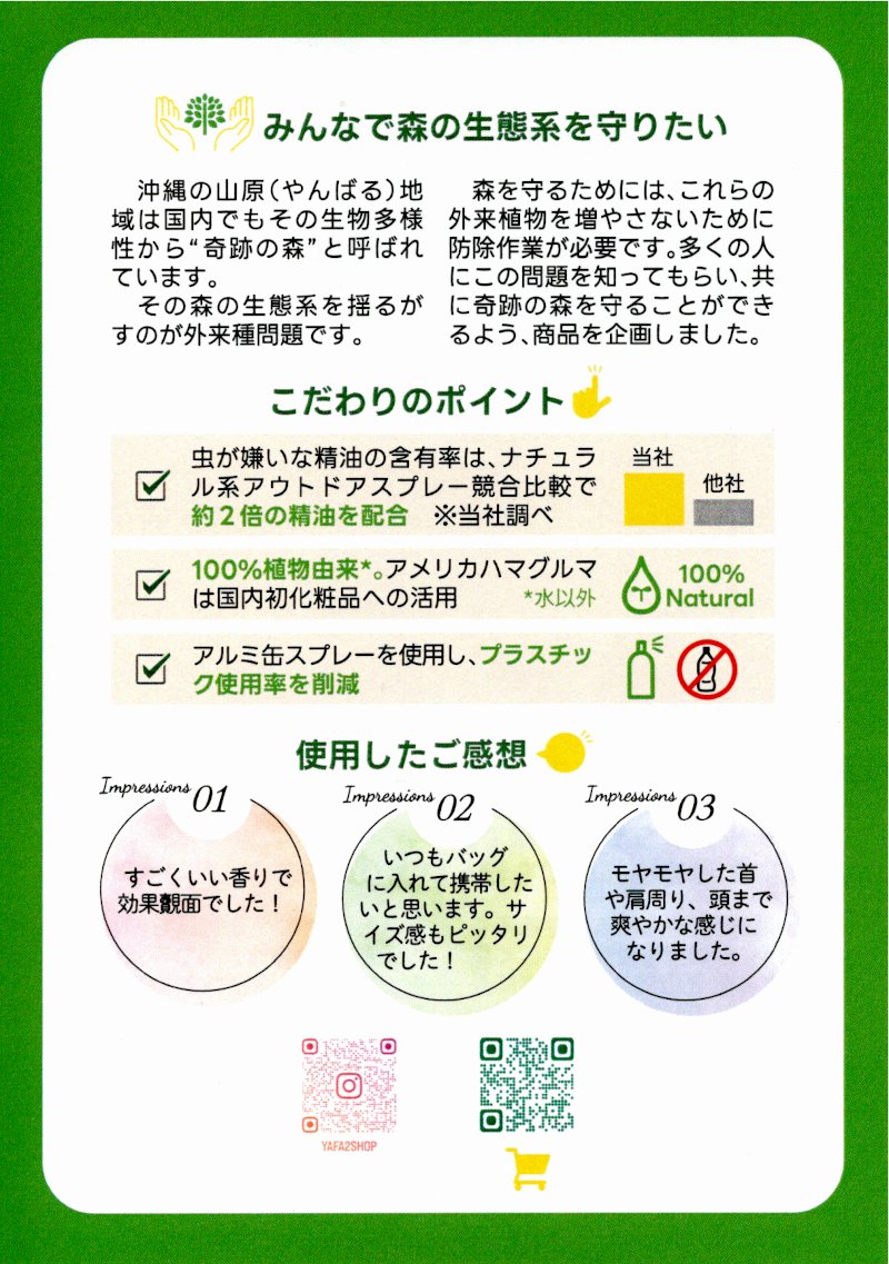やんばるジャングル アウトドアスプレー 100ml [虫・蚊よけ対策] ボディ用化粧水の画像