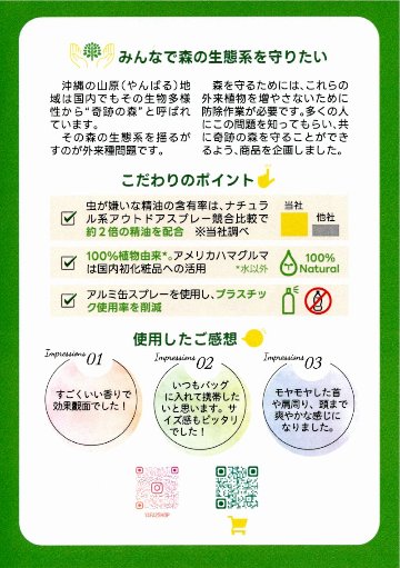 やんばるジャングル アウトドアスプレー 100ml [虫・蚊よけ対策] ボディ用化粧水の画像