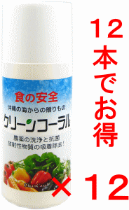 「12本でさらにお得」食品洗浄剤　野菜洗剤　クリーンコーラル20ｇ（送料無料）の画像