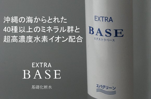 エクストラベース　150mlの画像