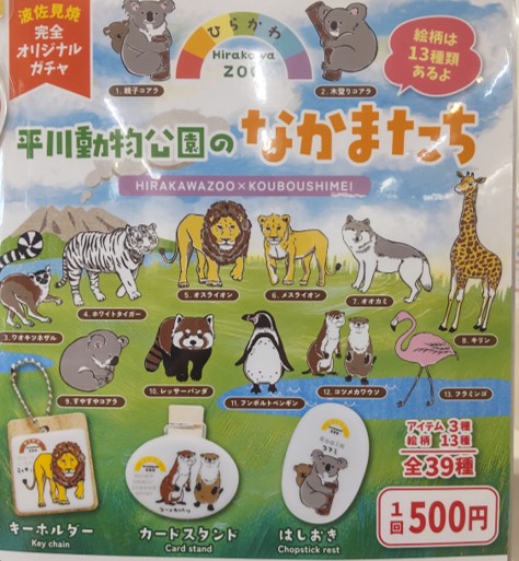 平川動物公園　波佐見焼トイカプセル(何が当たるかは分かりません)の画像