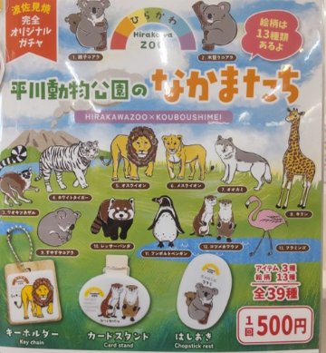 平川動物公園　波佐見焼トイカプセル(何が当たるかは分かりません)の画像