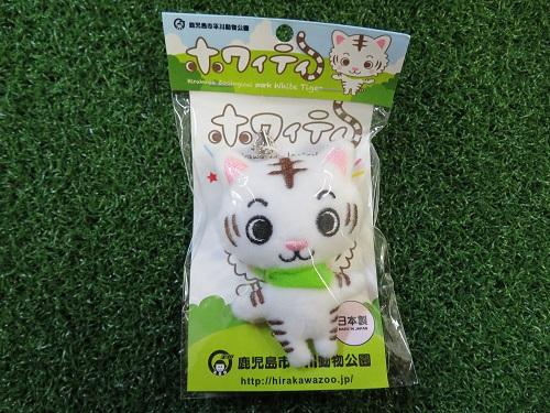 平川動物公園公認マスコット【ホワイティ】ストラップの画像