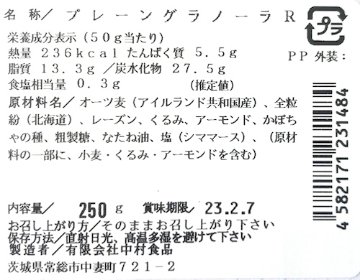 お試しグラノーラセット（M）（250g×３パック）画像
