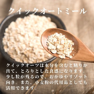 クイック・オートミールセット2.4Kg（800g×3パック）の画像