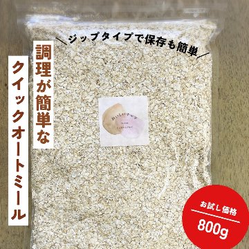 クイック・オートミールセット2.4Kg（800g×3パック）の画像