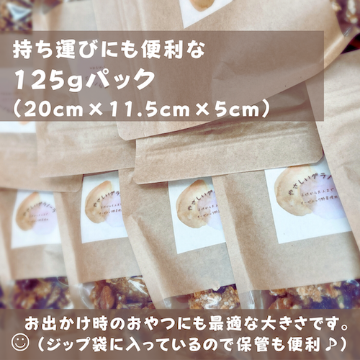 無添加お試しグラノーラセット（125g×5パック）の画像