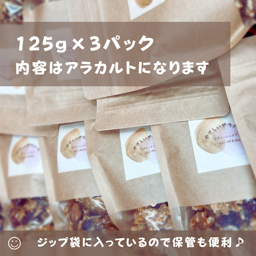 無添加お試しグラノーラセット（125g×3パック）の画像