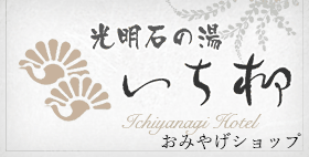 いち柳おみやげショップ