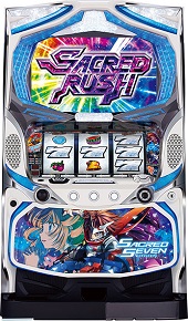 セイクリッドセブン【中古パチスロ実機】(限定1台のみ再入荷！)の画像