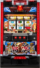 島漢(しまむすこ)【中古パチスロ実機】(限定1台のみ再入荷！)の画像