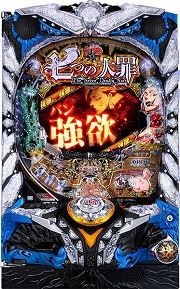 P七つの大罪 強欲Ver.【中古パチンコ実機】(限定1台のみ入荷！)の画像