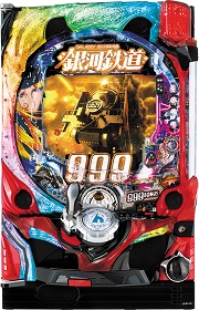 CR銀河鉄道999【中古パチンコ実機】(限定1台のみ再入荷！) の画像