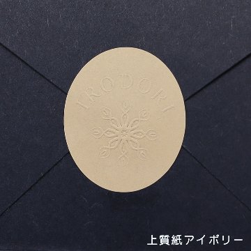 オリジナル エンボスシール（一般紙）の画像
