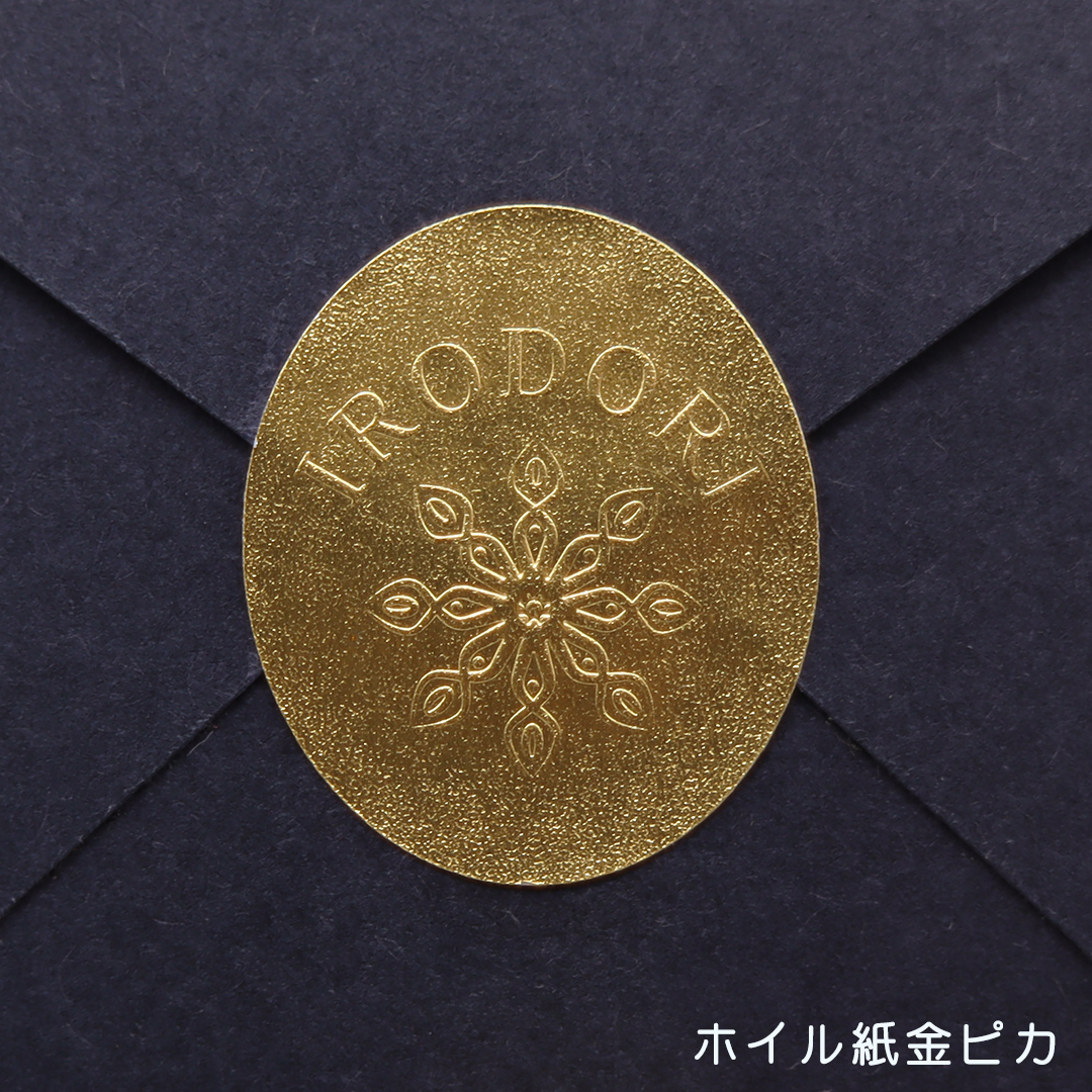 オリジナル エンボスシール(蛍光紙・金銀ピカ)の画像