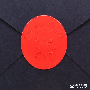 オリジナル エンボスシール(蛍光紙・金銀ピカ)の画像