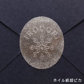 オリジナル エンボスシール(蛍光紙・金銀ピカ)の画像