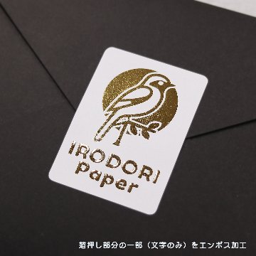 オリジナル 箔押し＋エンボスシール（一般紙）の画像