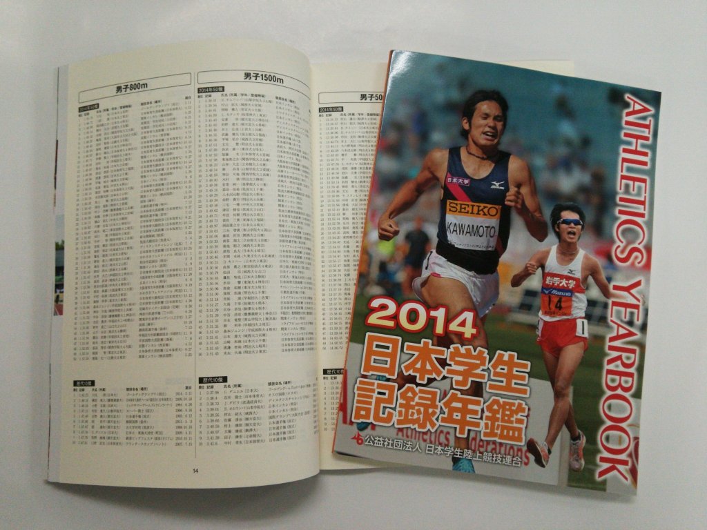 2014日本学生記録年鑑の画像