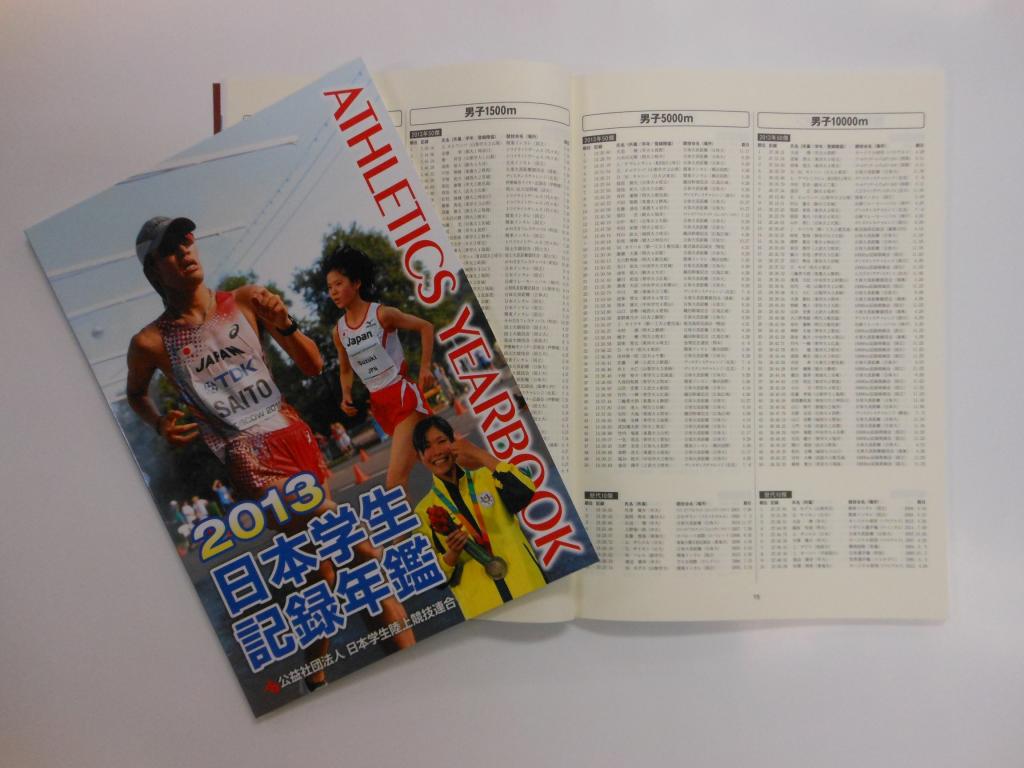 2013日本学生記録年鑑の画像