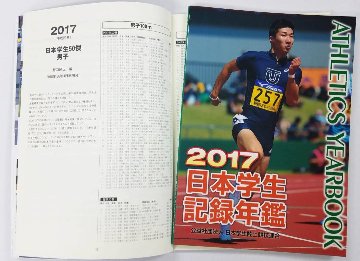 2017日本学生記録年鑑画像