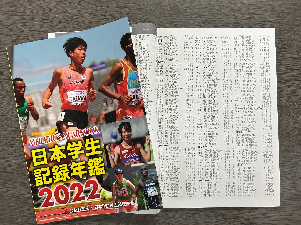 2022日本学生記録年鑑の画像