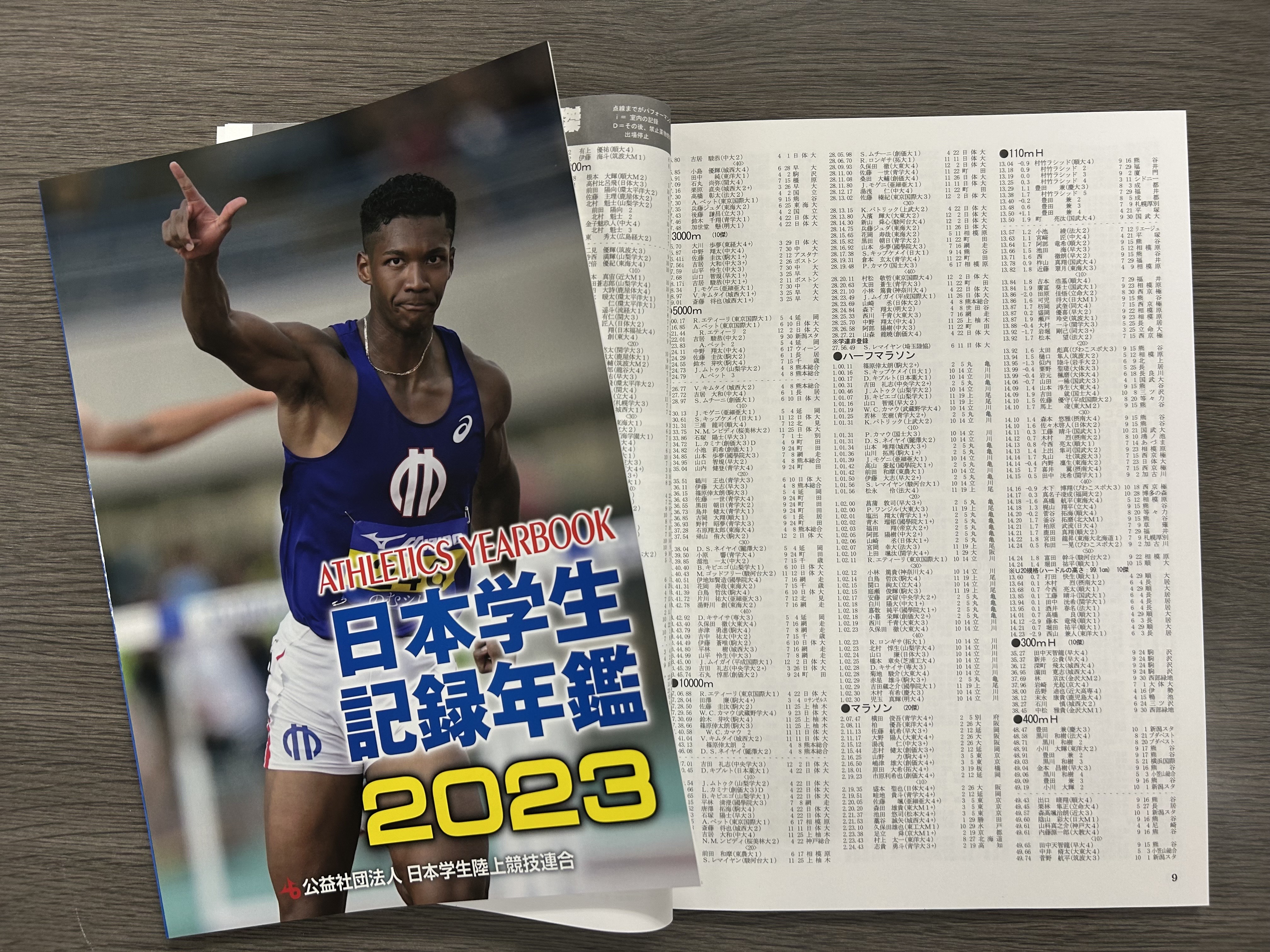 2023日本学生記録年鑑の画像
