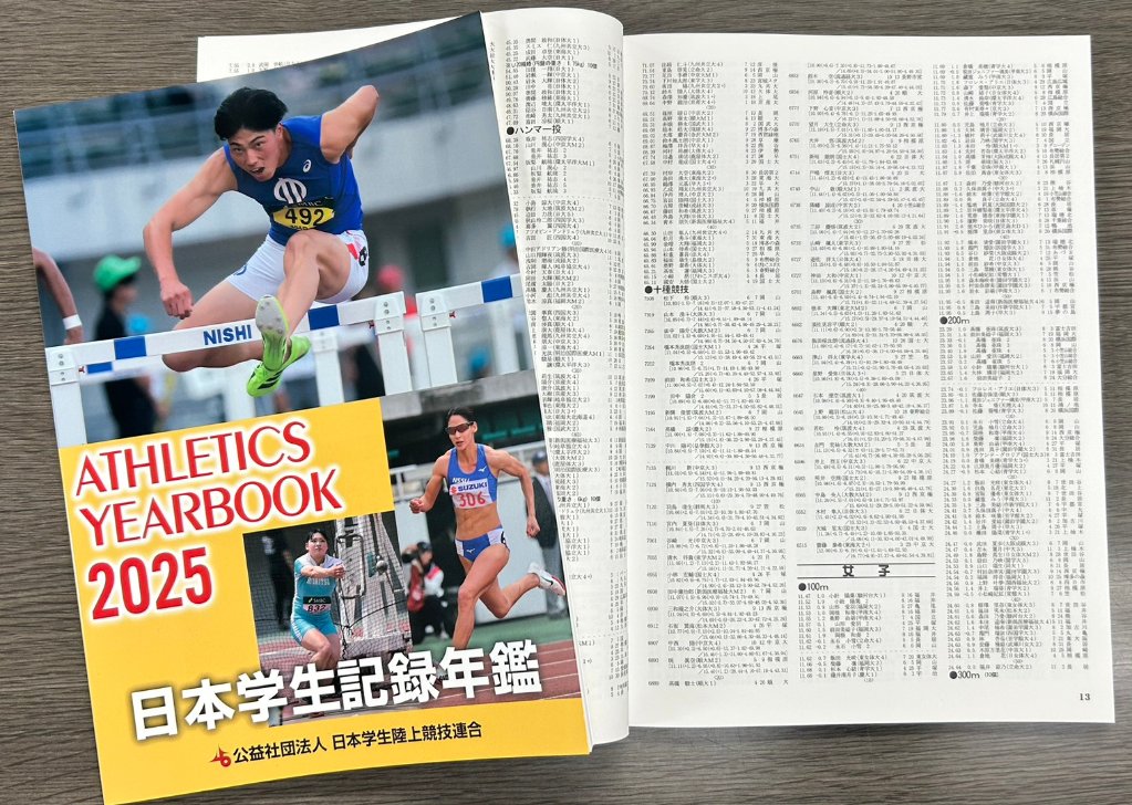2025日本学生記録年鑑の画像