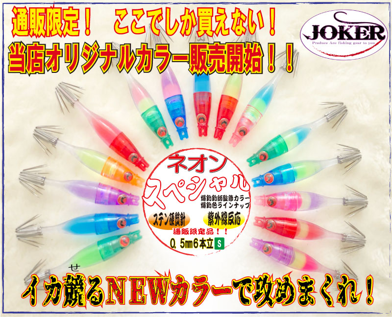 【製造終了】815　JOKER ネオンＳＰ３ ピンク/ピンク/【クリア】/パープル/蛍光ムラサキ　5本入【18年モデル 】の画像