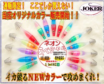 【製造終了】815　JOKER ネオンＳＰ３ ピンク/ピンク/【クリア】/パープル/蛍光ムラサキ　5本入【18年モデル 】の画像