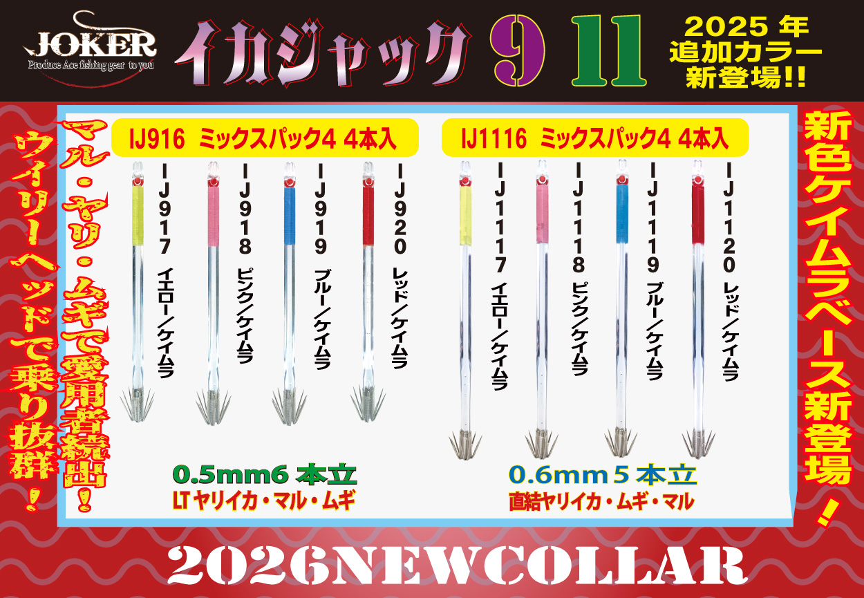 【25年モデル】IJ918　JOKER　イカジャック９WHタイプ４　４本入　ピンク/ケイムラの画像