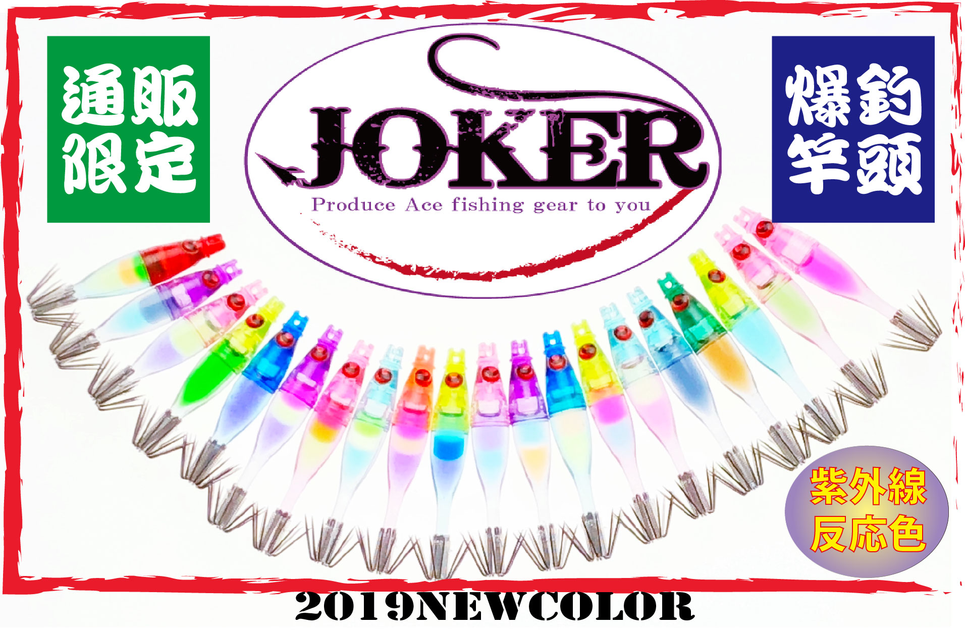 【製造終了】826　JOKER ネオンスペシャル シングル４５-１段 SP１MIX 5本入りの画像