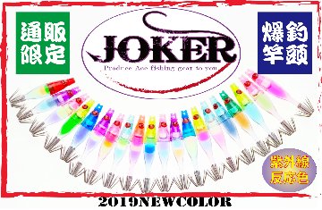 【製造終了】826　JOKER ネオンスペシャル シングル４５-１段 SP１MIX 5本入りの画像