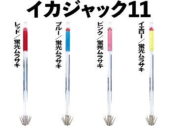 【25年モデル】IJ1116　JOKER　イカジャック１１WHタイプ４　４本入　ミックスパックの画像