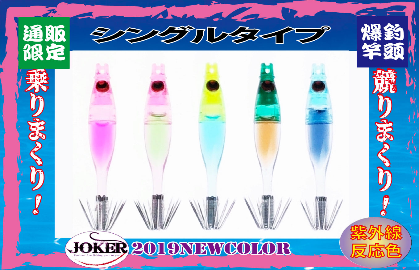 【製造終了】827　JOKER ネオンスペシャル シングル４５-１段　ピンク/ピンク/蛍光ピンク　5本入の画像