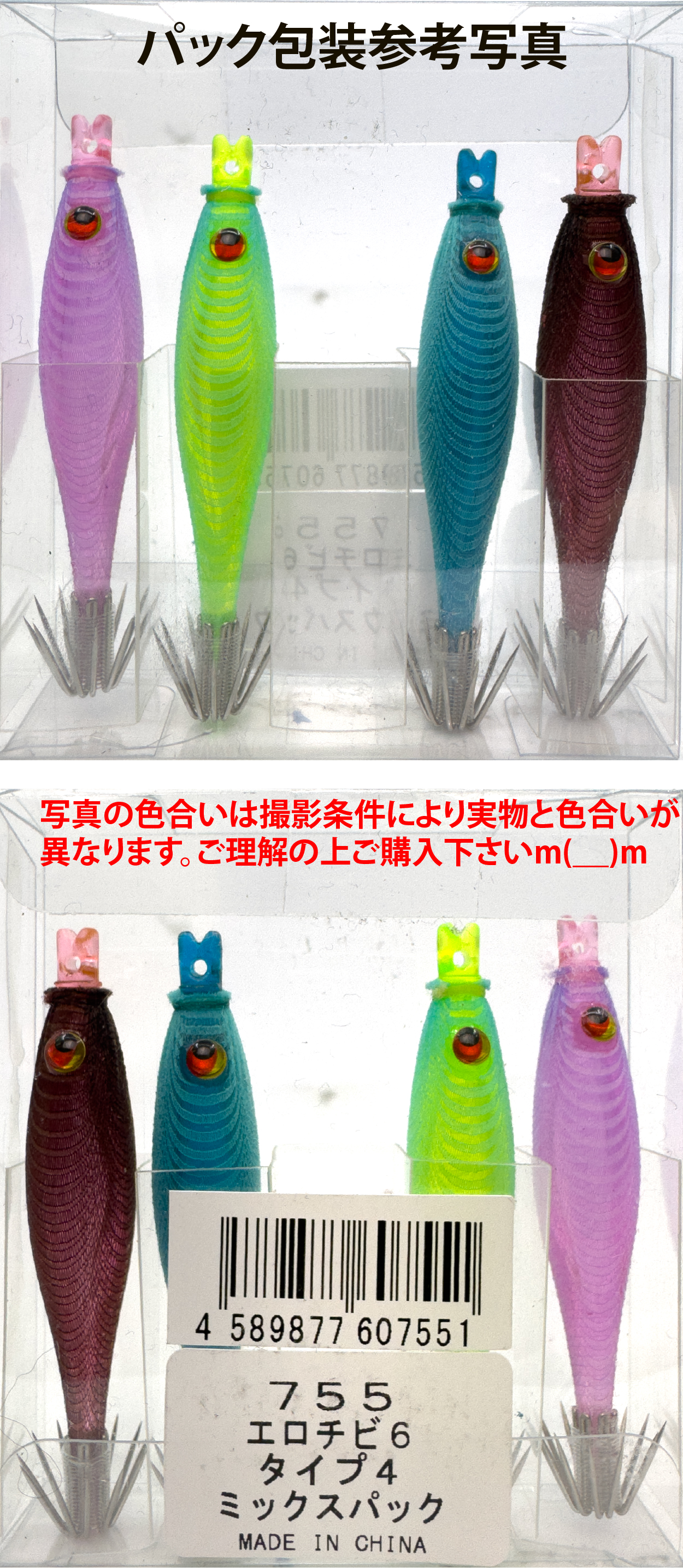 【26年NEW】７５５　JOKERエロチビ６　６０-１段針タイプ３　４本入　ミックスパックの画像