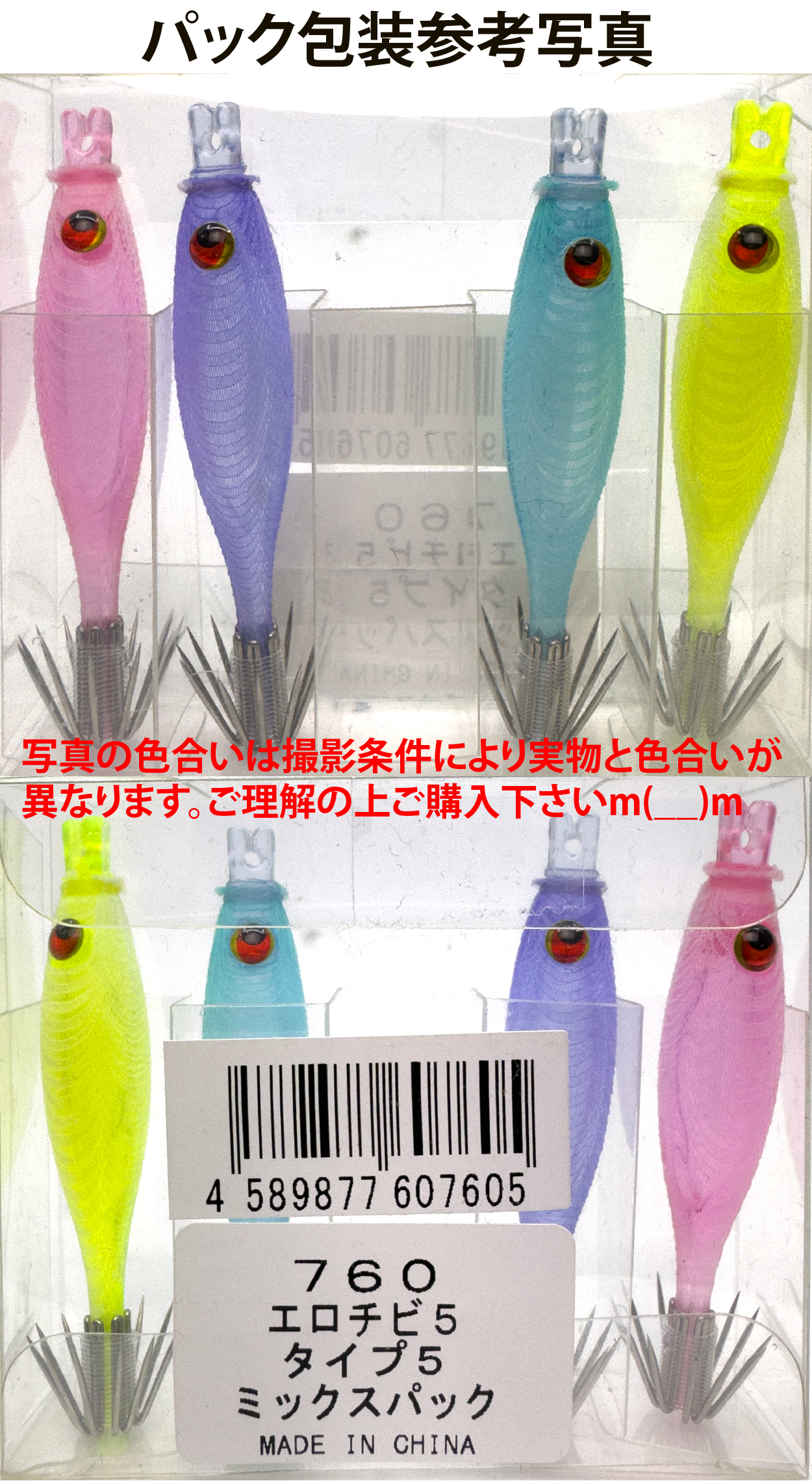 【26年NEW】７６０　JOKERエロチビ５　５０-１段針タイプ４　４本入　ミックスパックの画像