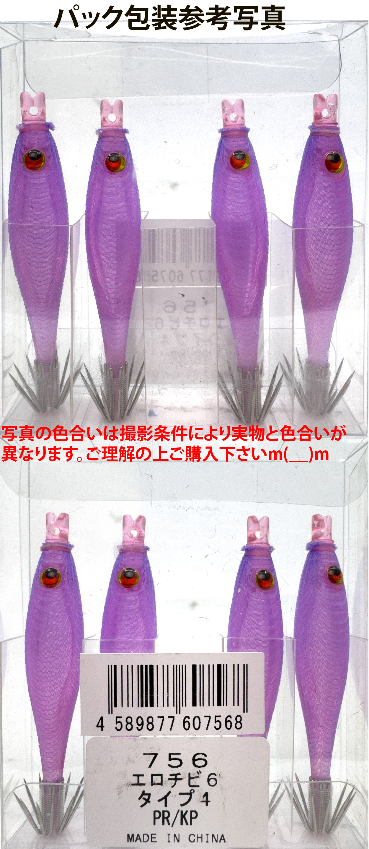 【26年NEW】７５６　JOKERエロチビ６　６０-１段針タイプ３　４本入　パープル/蛍光ピンクの画像