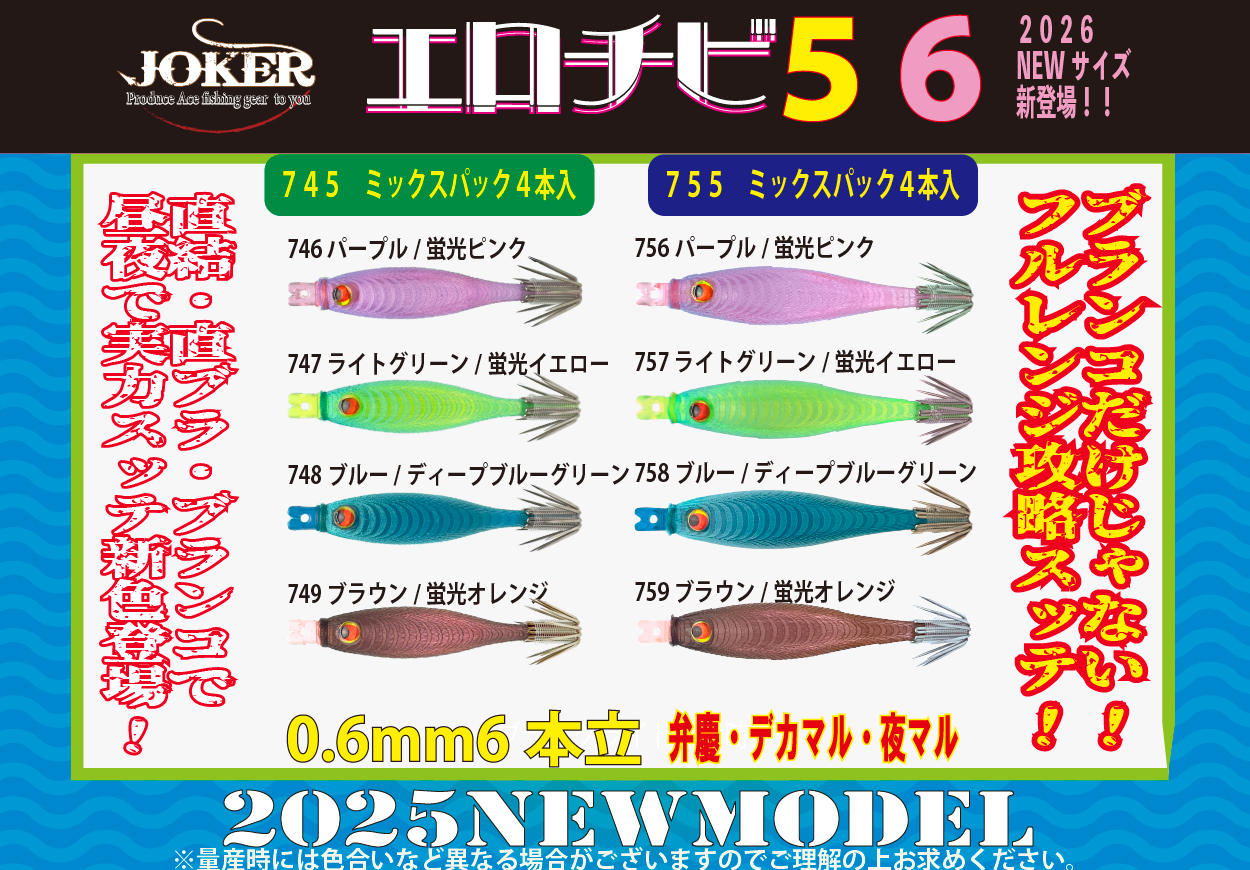 【26年NEW】７５７　JOKERエロチビ６　６０-１段針タイプ３　４本入　ライトグリーン/蛍光グリーンの画像