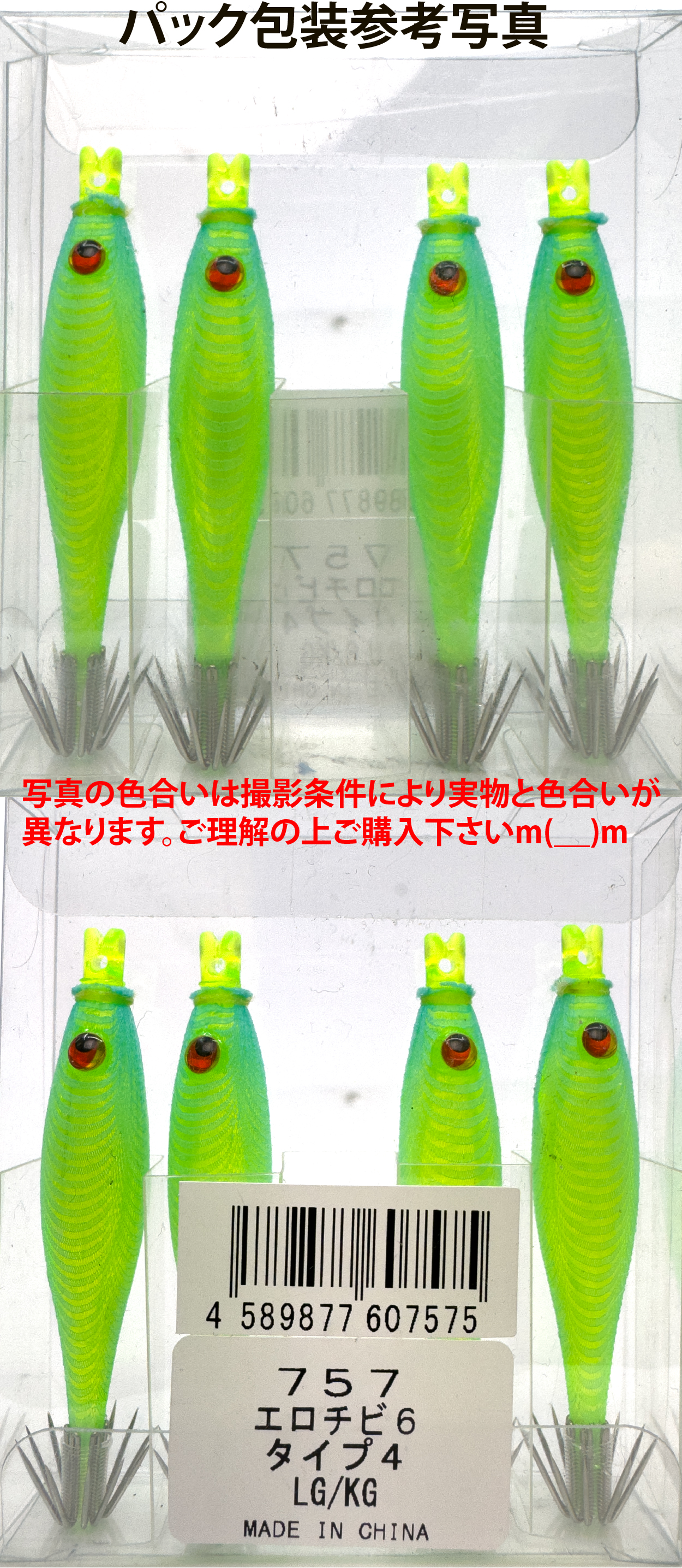 【26年NEW】７５７　JOKERエロチビ６　６０-１段針タイプ３　４本入　ライトグリーン/蛍光グリーンの画像