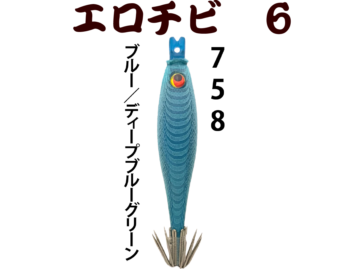 【26年NEW】７５８　JOKERエロチビ６　６０-１段針タイプ３　４本入　ブルー/ディープブルーグリーンの画像