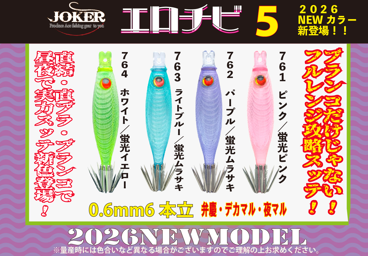 【26年NEW】７６１　JOKERエロチビ５　５０-１段針タイプ４　４本入　ピンク/蛍光ピンクの画像