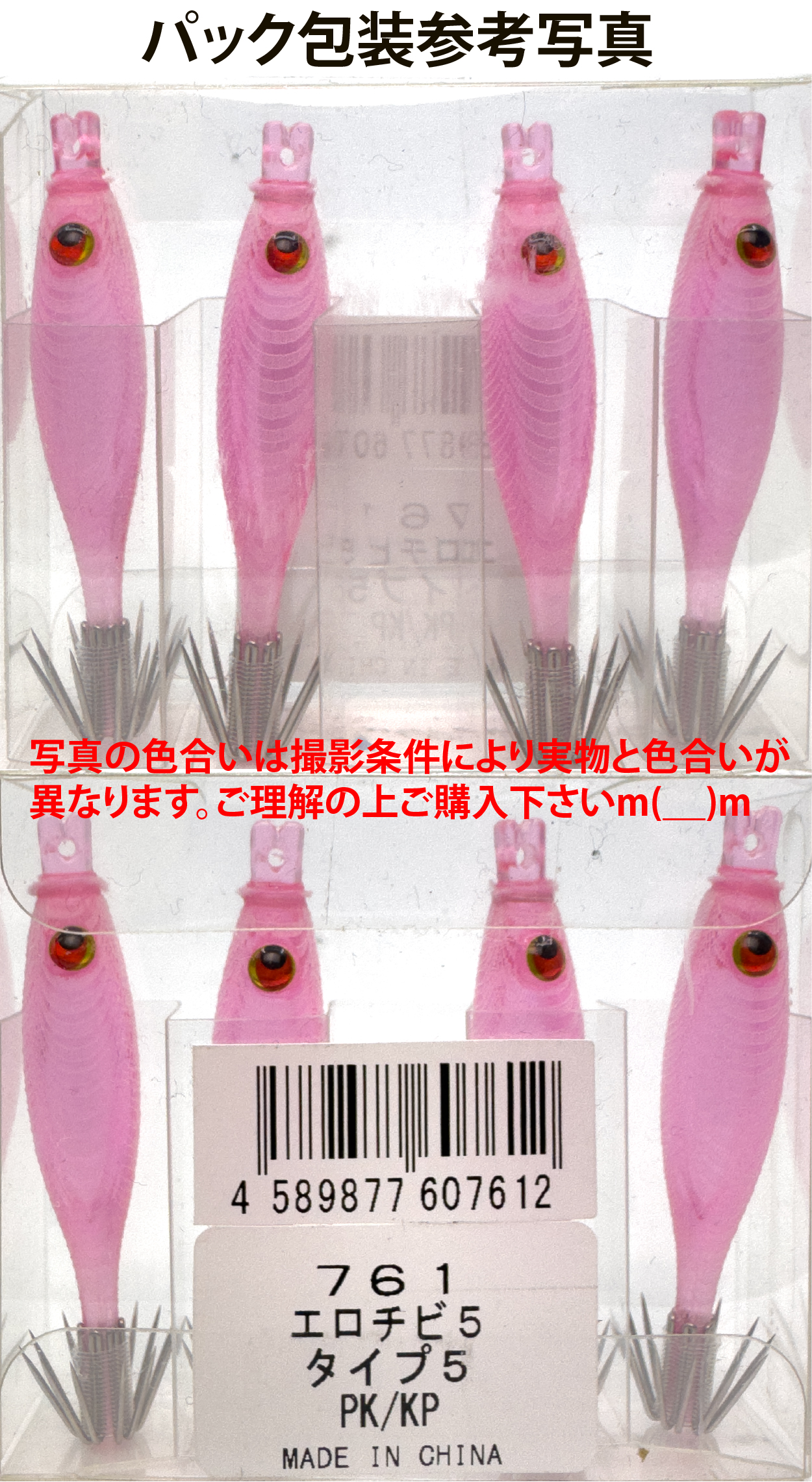 【26年NEW】７６１　JOKERエロチビ５　５０-１段針タイプ４　４本入　ピンク/蛍光ピンクの画像