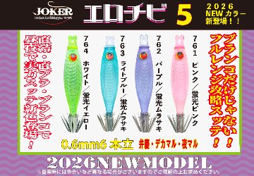 【26年NEW】７６２　JOKERエロチビ５　５０-１段針タイプ４　４本入　パープル/蛍光ムラサキの画像
