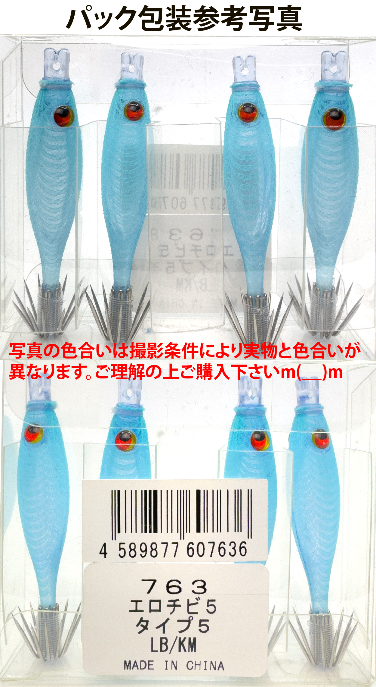 【26年NEW】７６３　JOKERエロチビ５　５０-１段針タイプ４　４本入　ライトブルー/蛍光ムラサキの画像